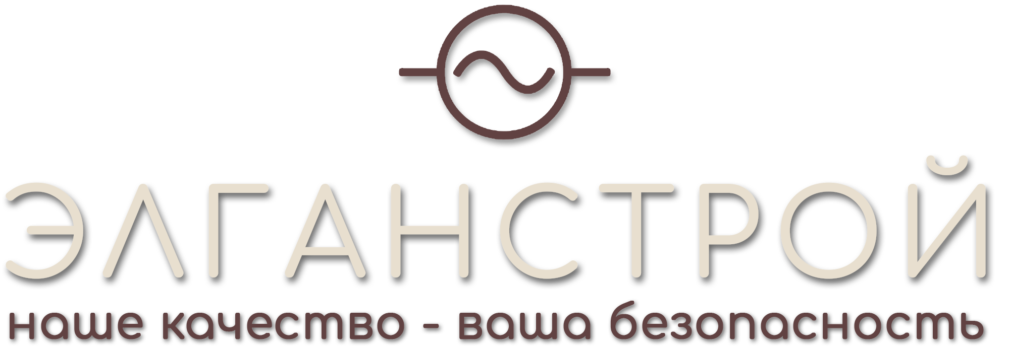 Элганстрой