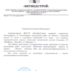 витмедстрой