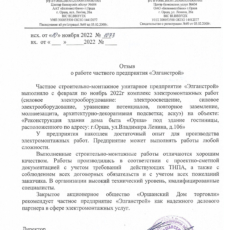 ЗАО "Оршанский дом торговли"