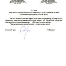 физ-диспансер