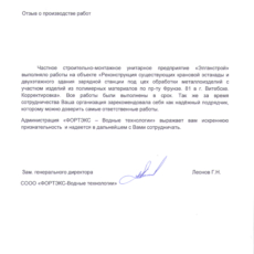 фортэкс-2016